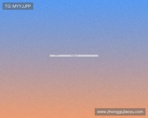 下载亚星app手机版下载,全面了解2026世界杯赛程、比分和精彩瞬间实时推送 下载亚星app手机版下载,全面了解2026世界杯赛程、比分和精彩瞬间实时推送