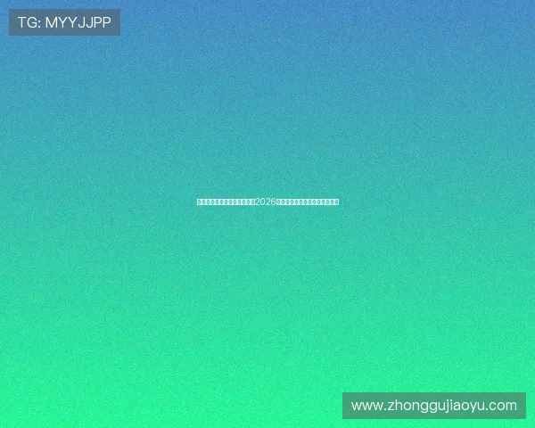 亚星在线地址带你全方位了解2026年世界杯赛程、直播和精彩集锦 亚星在线地址带你全方位了解2026年世界杯赛程、直播和精彩集锦